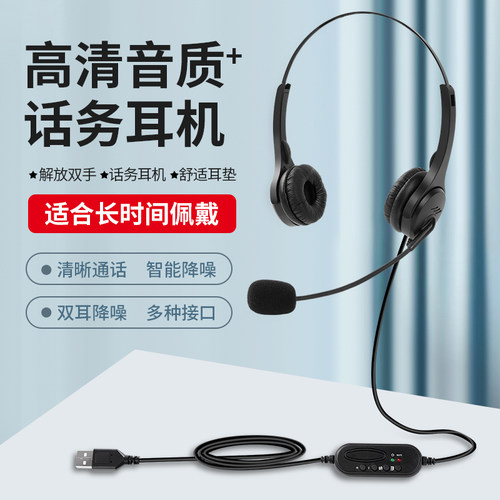 电话耳机客服座机双耳耳麦降噪电脑外呼话务员专用有线耳麦电销座机头戴式专业带话筒带麦 - 图0