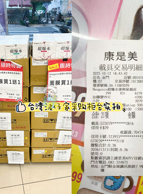 台湾Neogence霓净思超爆水面膜