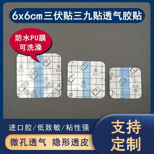 无纺布膏药空贴三伏贴布穴位贴三九贴肚脐贴胶布空白敷药膏贴胶布 - 图0