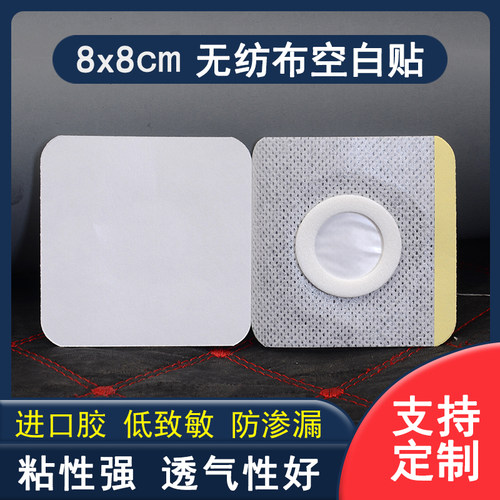 无纺布膏药空贴三伏贴布穴位贴三九贴肚脐贴胶布空白敷药膏贴胶布 - 图2