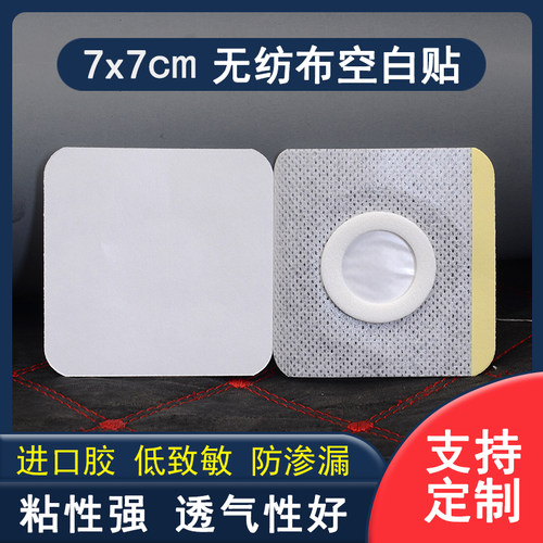无纺布膏药空贴三伏贴布穴位贴三九贴肚脐贴胶布空白敷药膏贴胶布 - 图1
