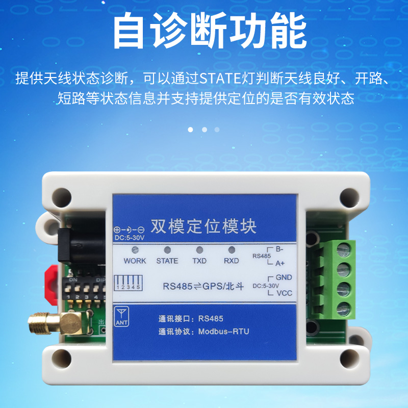 GPS+北斗双模双卫星BD定位模块转RS485串口工业ModbusRTU协议232 - 图1