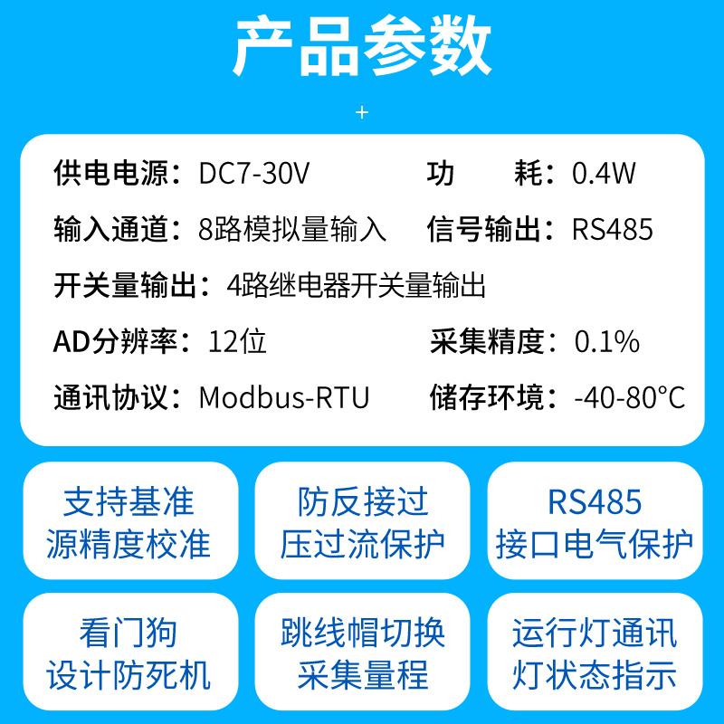 8路模拟量采集模块电压电流输入20mA5V10V转换RS485开关控制输出 - 图0