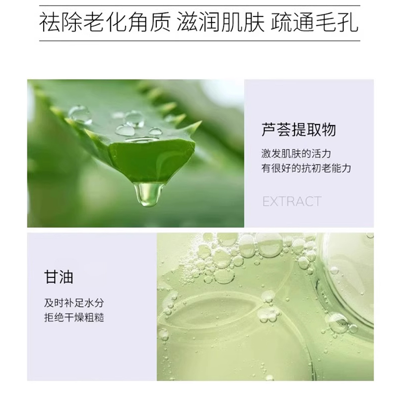 搓出嫩滑肌！芦荟去角质啫喱深层清洁毛孔温和黑头脸面部死皮磨砂 - 图2