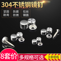 304 Advertising nail full stainless steel mirror nail covering wire drawing bright light cover ugly screw cover glass fixing nail screw hole