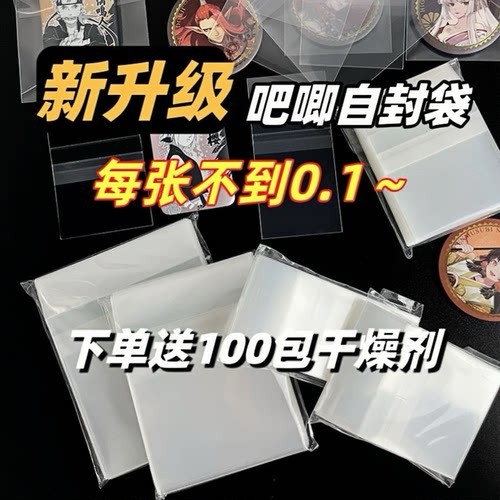75mm吧唧自封袋20丝透明吧唧保护套谷美谷子周边收纳自粘袋 - 图2