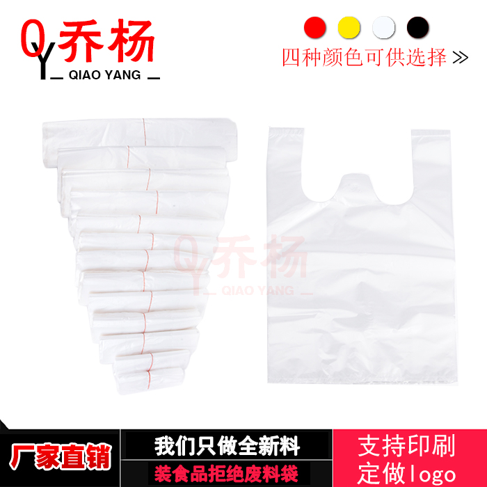 白色塑料袋食品袋透明方便袋乔杨背心马夹一次性外卖打包口袋商用-图2