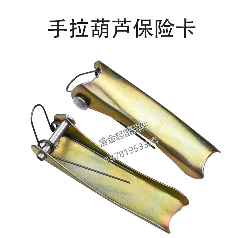 起重机手拉葫芦吊钩保险卡/舌片/防脱卡扣安全装置1/2/3/5/10T卡 - 图2