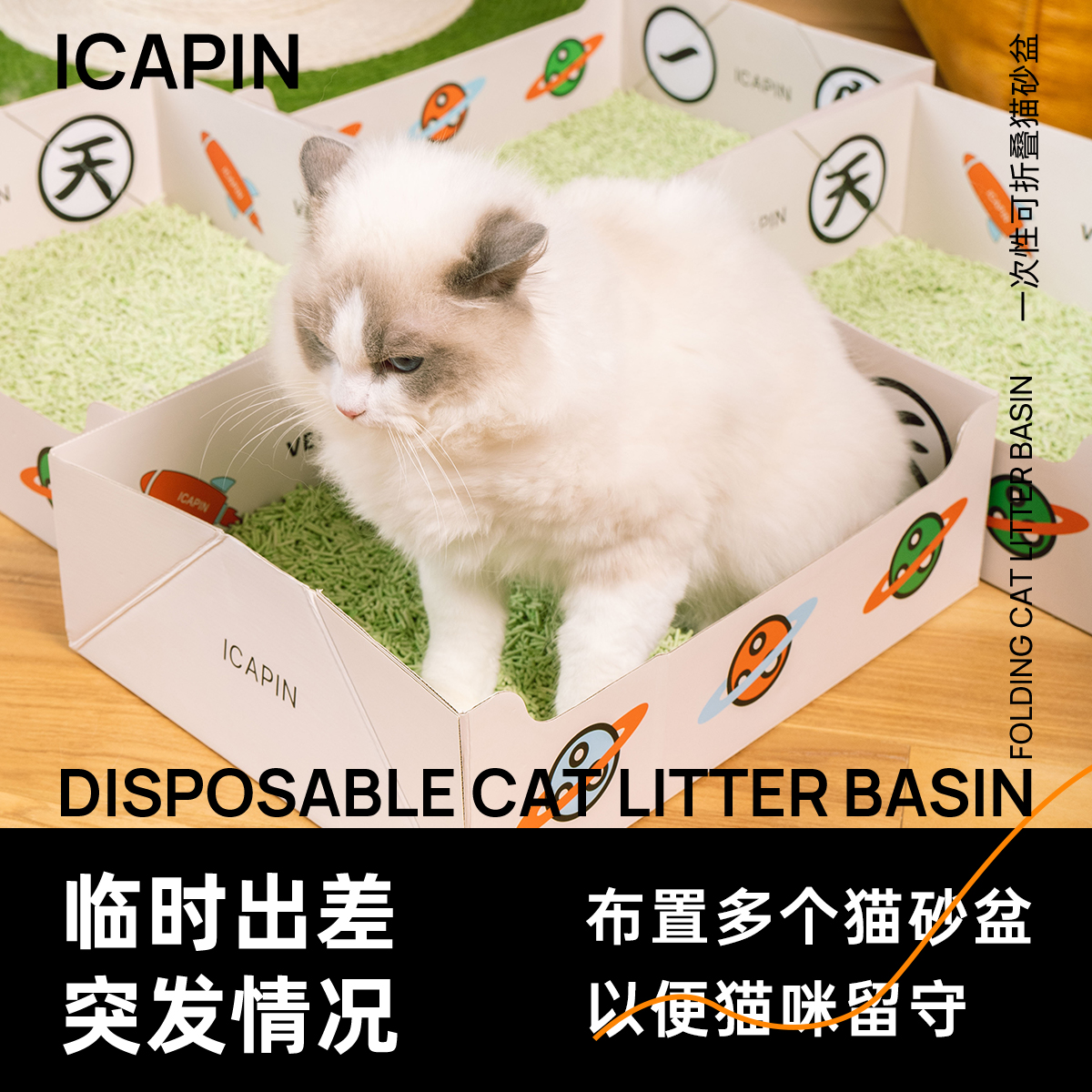 猫品ICAPIN一次性猫砂盆幼猫全开放猫沙盆便携式猫砂盆小号猫厕所 - 图2