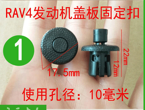 适配丰田RAV4/rav4保险杠水箱上护板机盖挡泥板车门卡扣卡子原厂 - 图1
