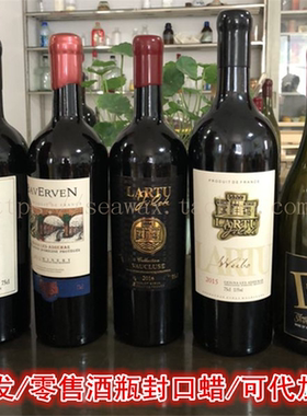 酒瓶密封蜡封口蜡红酒葡萄酒