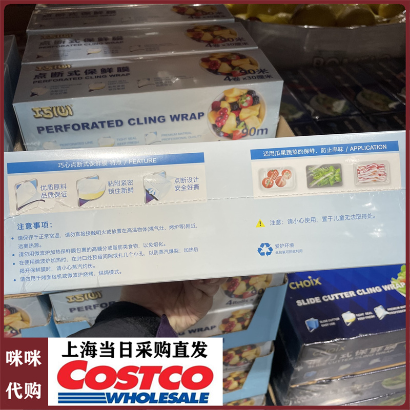 巧心点断式保鲜膜安全好撕上海COSTCO代购量贩商用大卷360米x30CM-图1