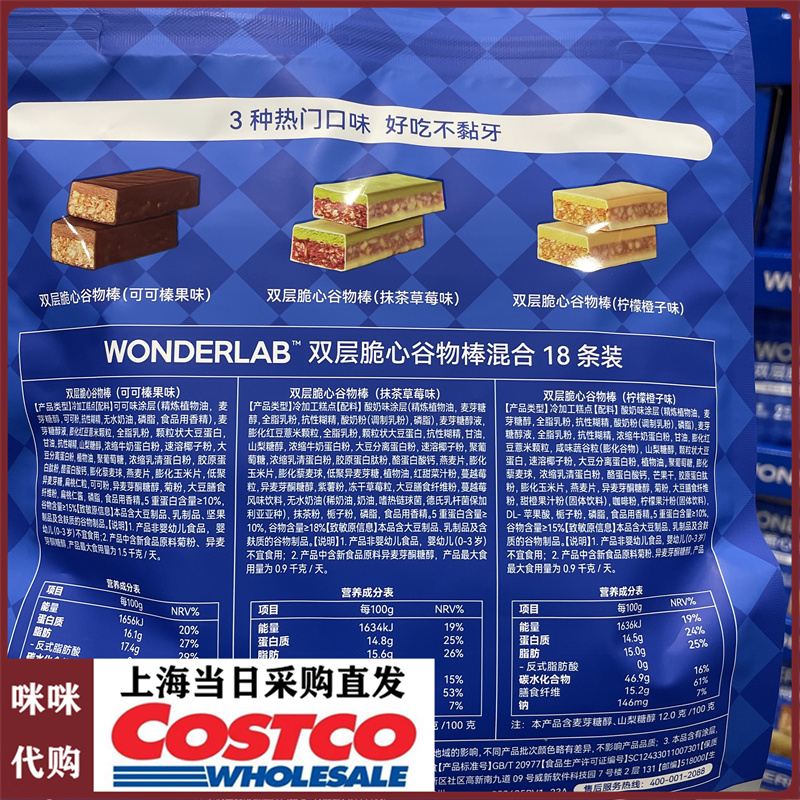 低卡代餐充饥WONDERLAB双层脆心谷物棒混合袋装开市客代购450g-图1