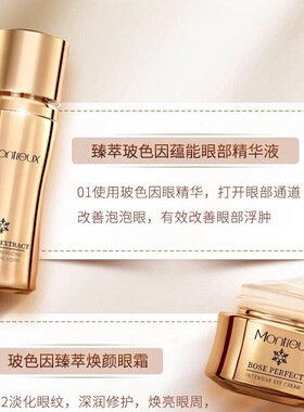 蒙投丽雪奢华抗皱玻色因眼霜精华液组合补水保湿去细纹美容院专供