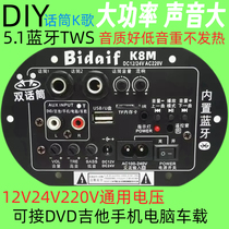 On-board high-power Bluetooth power amplifier board 12V24V220V Universal home sound low sound gun power amplifier Main board double wheat