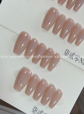 柒贰零Nail 纯欲风镭射裸粉纯手工穿戴甲成品可拆卸显白美甲