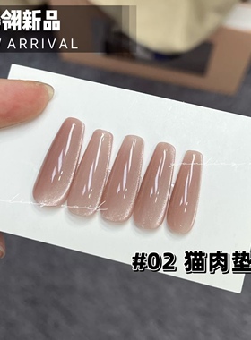 柒贰零Nail 网红巨显白肉桂冰透晶石猫眼 手工光疗可拆卸穿戴美甲