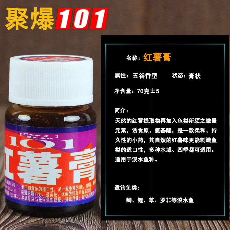 台湾101钓鱼小药红薯膏大麦红薯膏千里香膏蜜枣膏蜜奶膏南极虾膏-图0