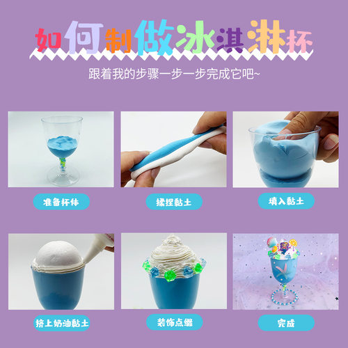 儿童手工diy制作彩泥超轻粘土彩钻粘贴仿真奶油土食玩冰淇淋 蛋糕 - 图1
