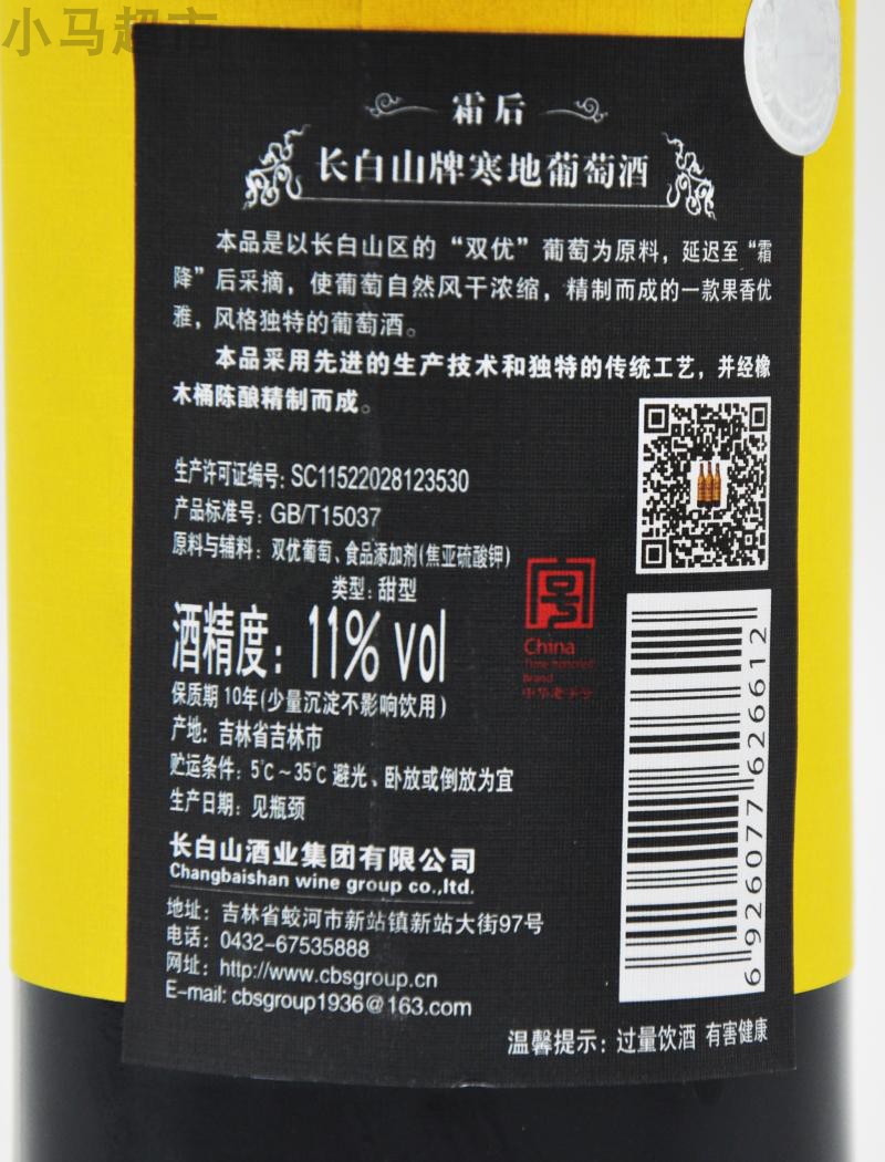 长白山霜后寒地葡萄酒浓缩甜型女士红酒740ml*2支瓶装送红酒杯2支 - 图2