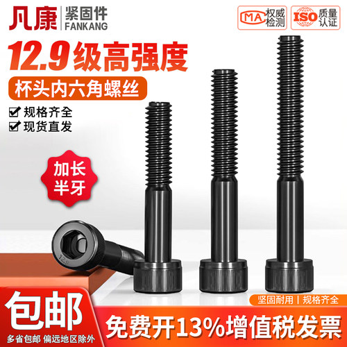 超长加大12.9级加长内六角螺丝M30M33M36M39M42M48杯头内六方凡康 - 图0