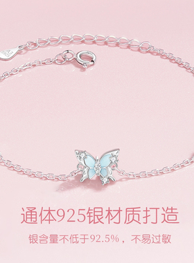 星河蝶梦925银手链送女友闺蜜