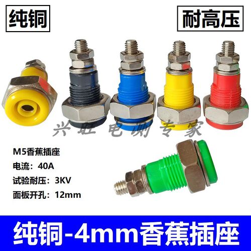 M5*32mm纯铜接线柱 可插4mm护套插头 40A接线端子3KV高压香蕉插座 - 图1
