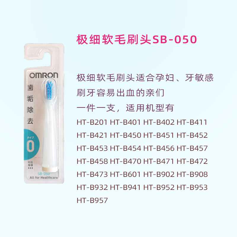 欧姆龙HT-B601B201B470B45XB952电动牙刷头原装B454SB07现货080