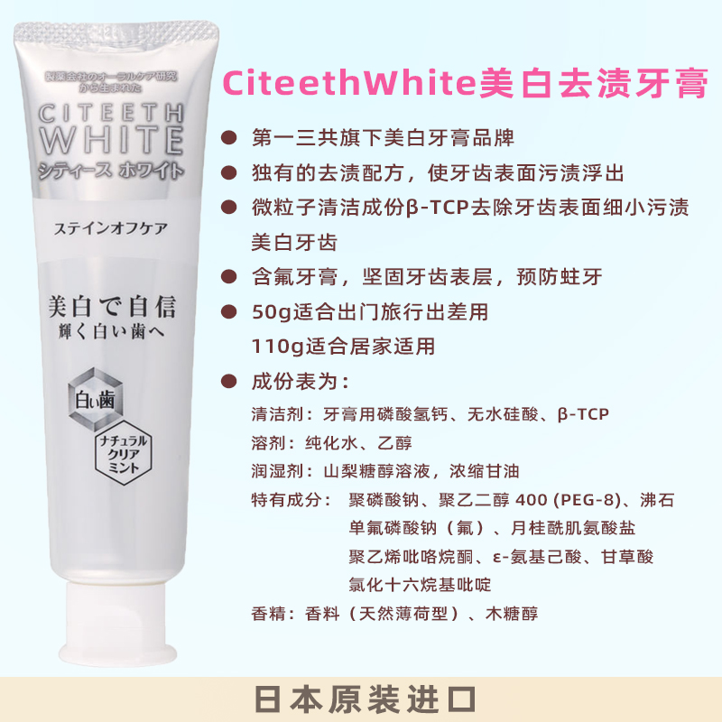 第一三共CiteethWhite美白去牙渍牙膏日本原装进口牙龈护理薄荷味