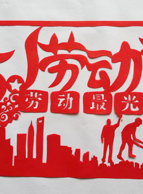 电力红色窗花贴纸装饰画手工剪纸