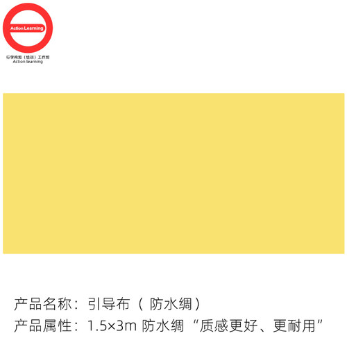 引导布黏粘研讨墙 1.8×3米 1.5×3米 1.8×2米行动学习 不含喷胶 - 图0