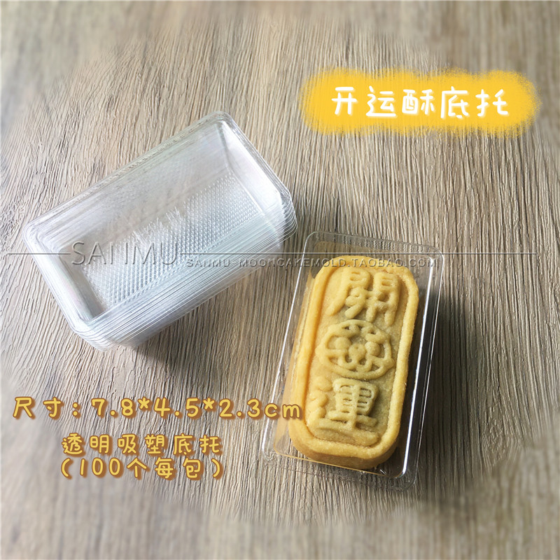 开运酥包装袋塑料底托凤梨酥花生透明机封袋烘焙吸塑包装,淘宝优惠券,粉丝福利购,淘宝优惠卷