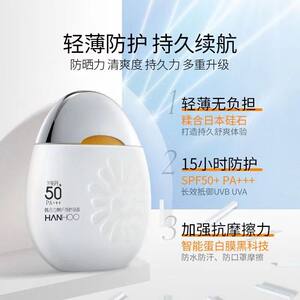 韩后防晒霜太阳蛋紫外线水润清透润肤保湿霜户外防晒乳SPF50PA+++