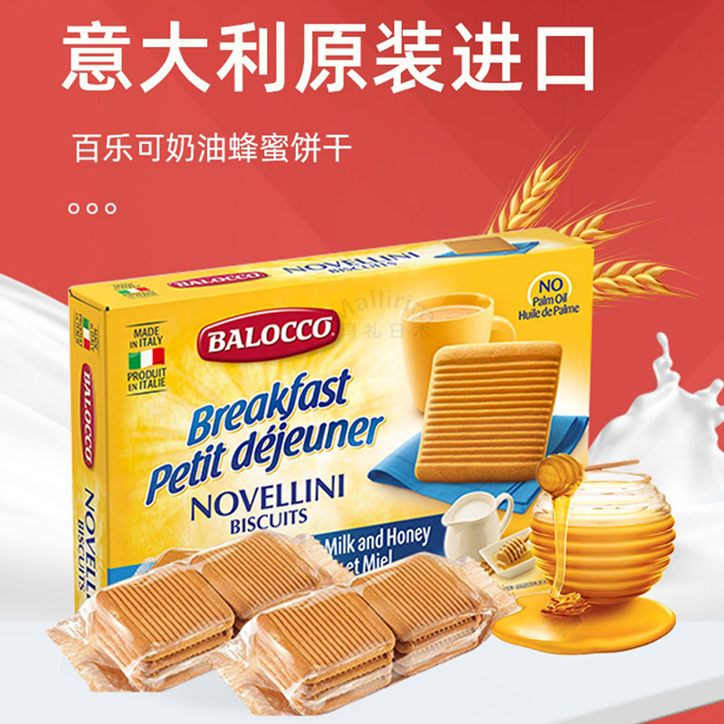 意大利百乐可奶油蜂蜜饼干BALOCCO 350g装 Hasal Piranik 6小包 - 图0