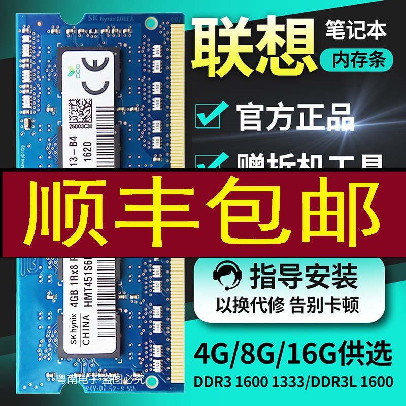 联想笔记本 G50 G470 E450 Y510P原装8G三代DDR3L 1600频率内存条 - 图1