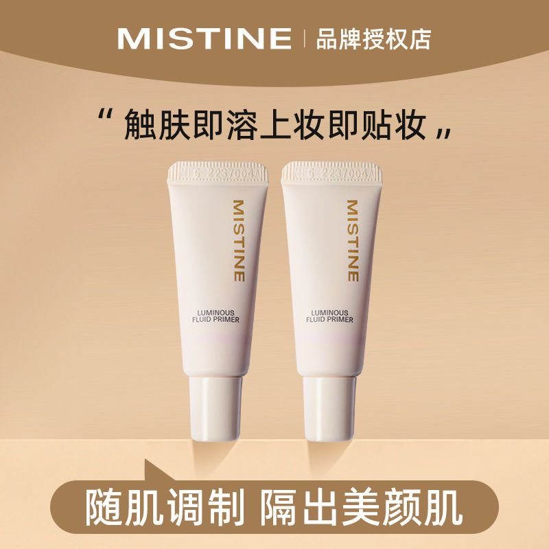 Mistine蜜丝婷妆前乳隐形毛孔打底磨皮保湿控油女打底隔离霜正品,淘宝优惠券,粉丝福利购,淘宝优惠卷