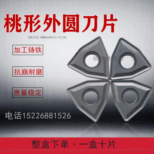 株洲硬质合金桃型数控刀片YBD152C WNMG080404-TC 0408-TC 12-TC - 图0