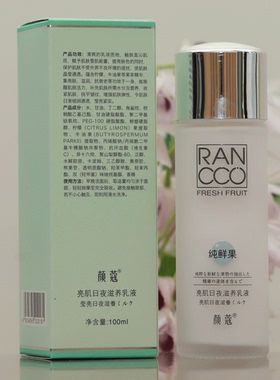 颜蔻鲜果亮肌日夜柠檬滋养乳液