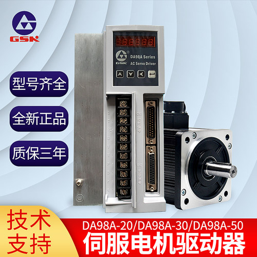 全新广数伺服驱动器DA98A-20 DA98C-20A伺服单元DA98A-30*控制器 - 图1