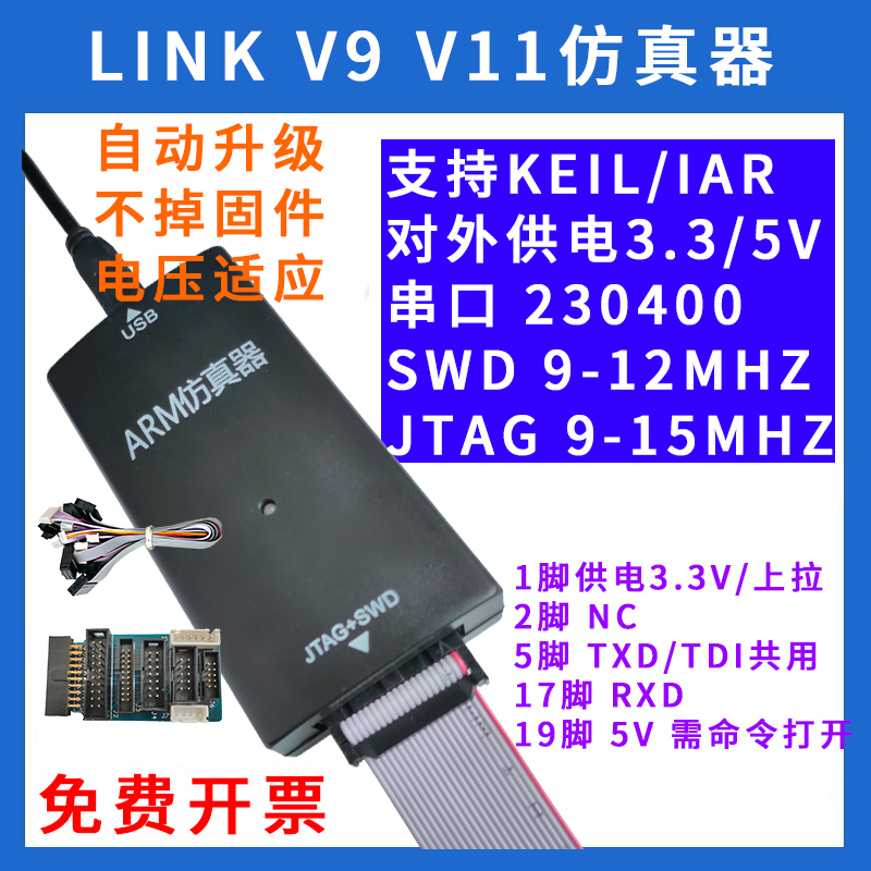 JLINK V9仿真下载STM32开发板ARM烧录串口JTAG SWD替代供电自适应 - 图1