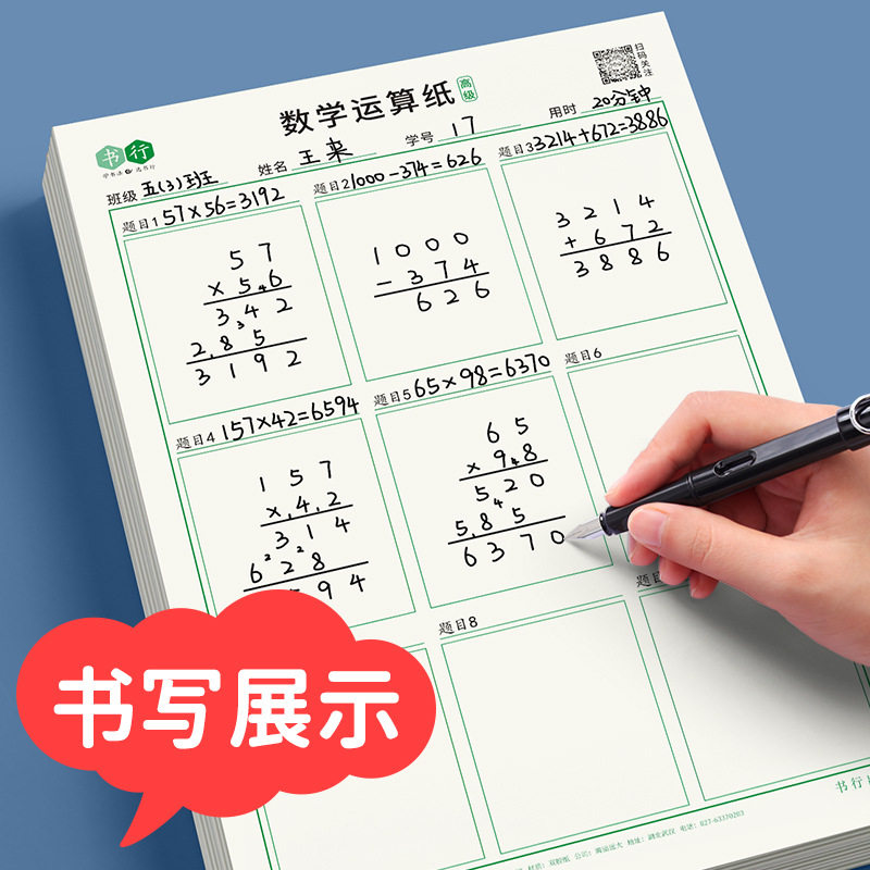 数位对齐运算纸小学生数学加法减法乘法除法小数运算纸专用草稿纸