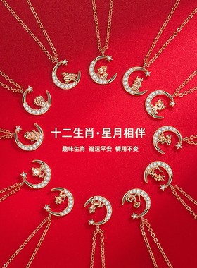 妈妈新年礼物2026年新款十二生肖项链女士精致轻奢属相镶钻锁骨链