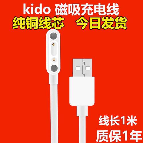 kido智能儿童电话手表F2/v5充电线通用F1/k3/b1磁吸数据线充电器 - 图2
