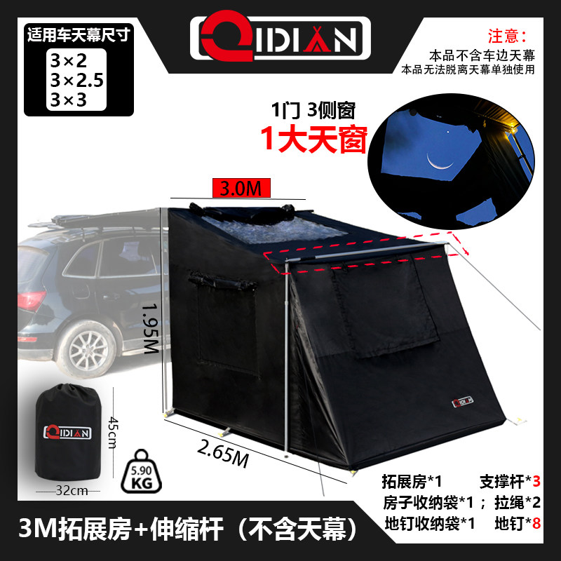 奇点第三代车边帐拓展房配件庇护所天幕帐篷车载侧帐屋脊防雨遮阳,淘宝优惠券,粉丝福利购,淘宝优惠卷