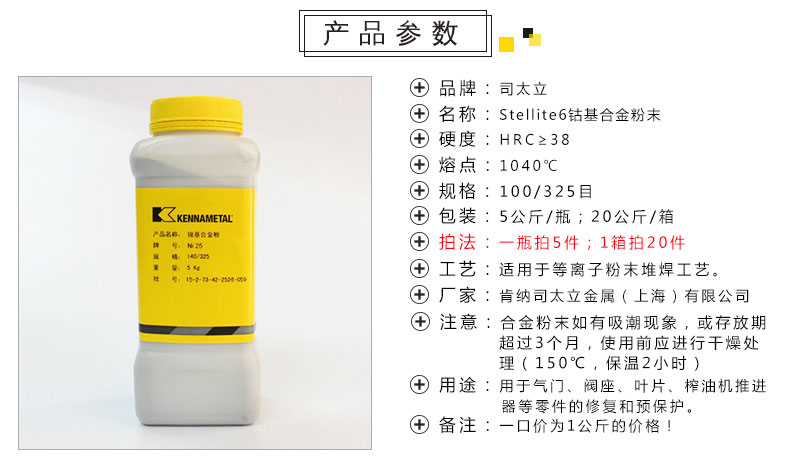 肯纳司太立Stellite6/1/12/20/FCo钴基6号合金粉全系钴基合金粉末 - 图3