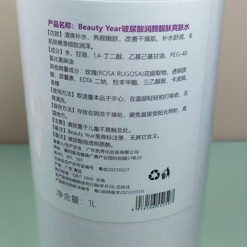 玻尿酸爽肤水补水保湿美容院装大瓶玫瑰保湿爽肤水化妆水1000ml - 图0