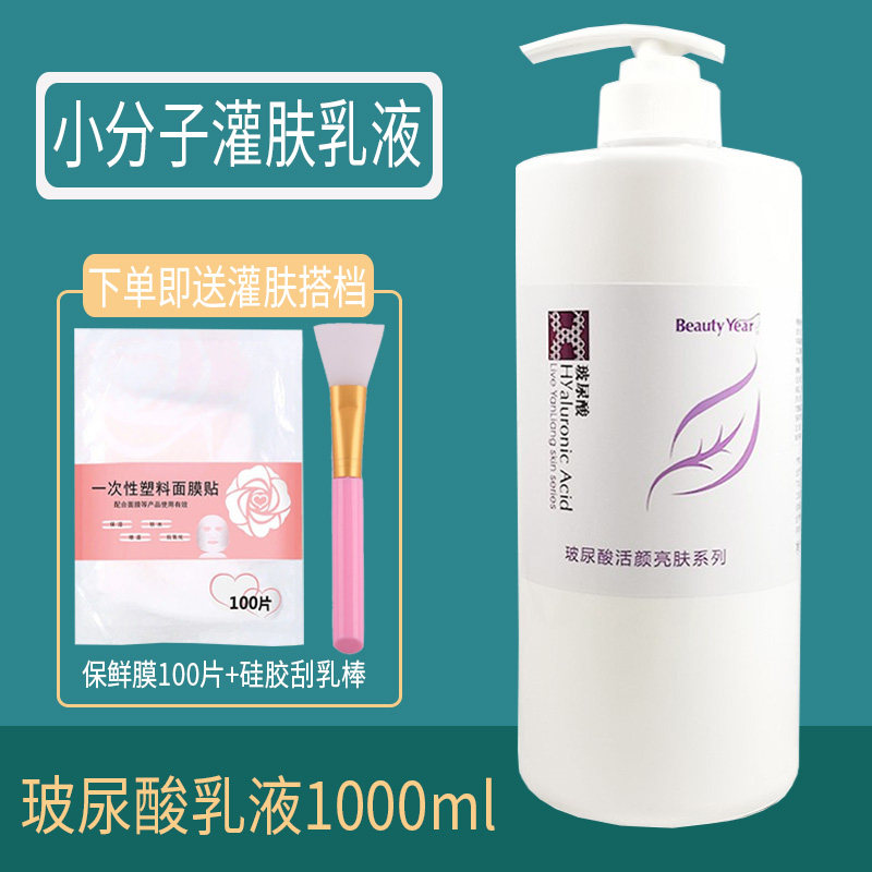 适合做灌肤的乳液美容院装大瓶玻尿酸小分子保湿乳液面部提亮毛孔