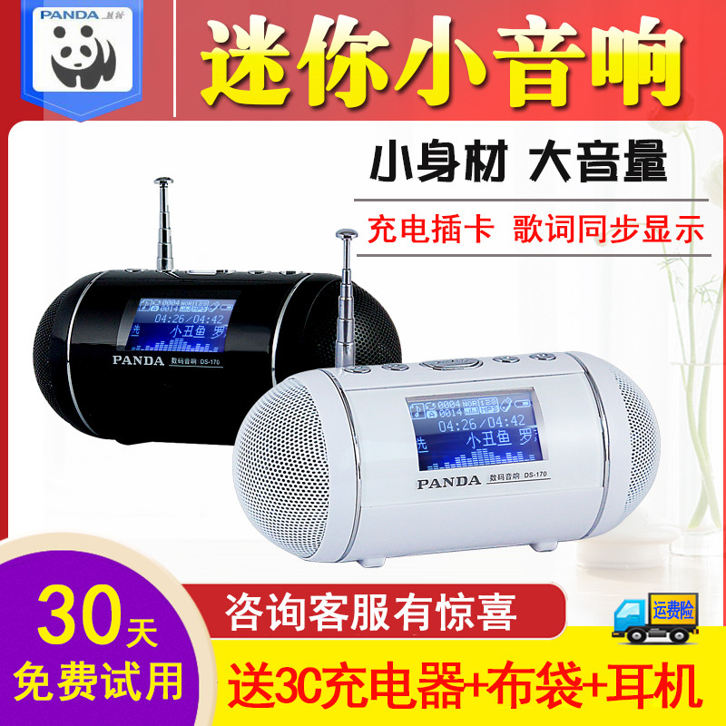PANDA/熊貓 DS170行動式低音炮插卡tf卡USB調頻FM廣播收音機U盤小音箱MP3播放器充電鋰電池膝上型電腦小音響