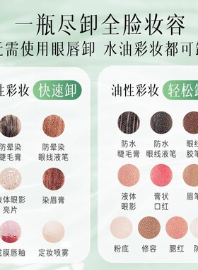 逐本卸妆油小样旅行装