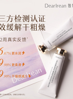 独特艾琳护手霜小样10ml